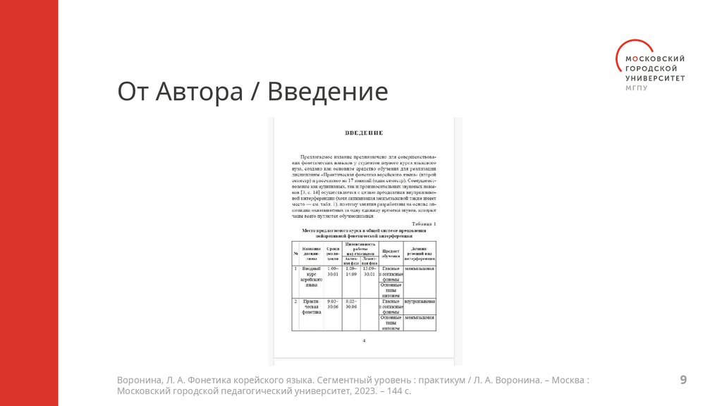 От Автора / Введение