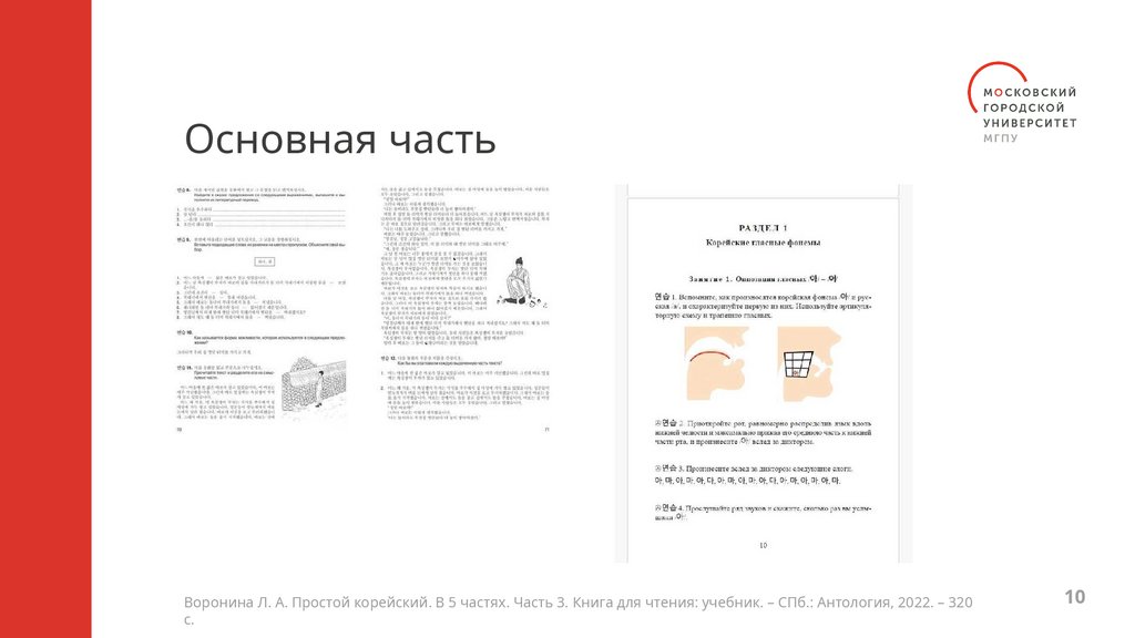 Основная часть