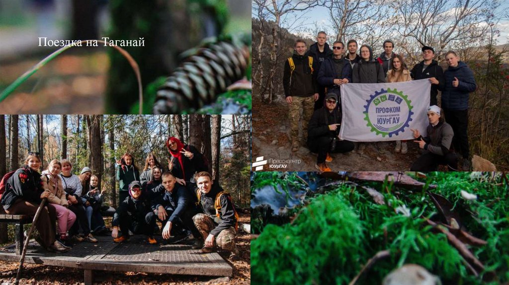 Поездка на Таганай