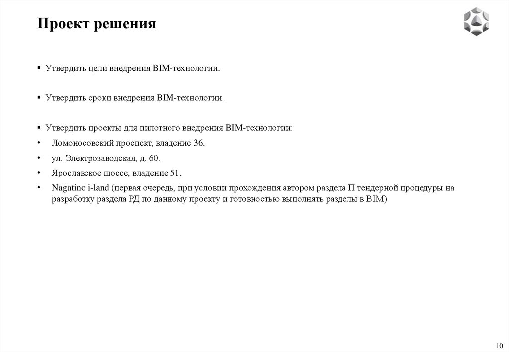 Проект решения