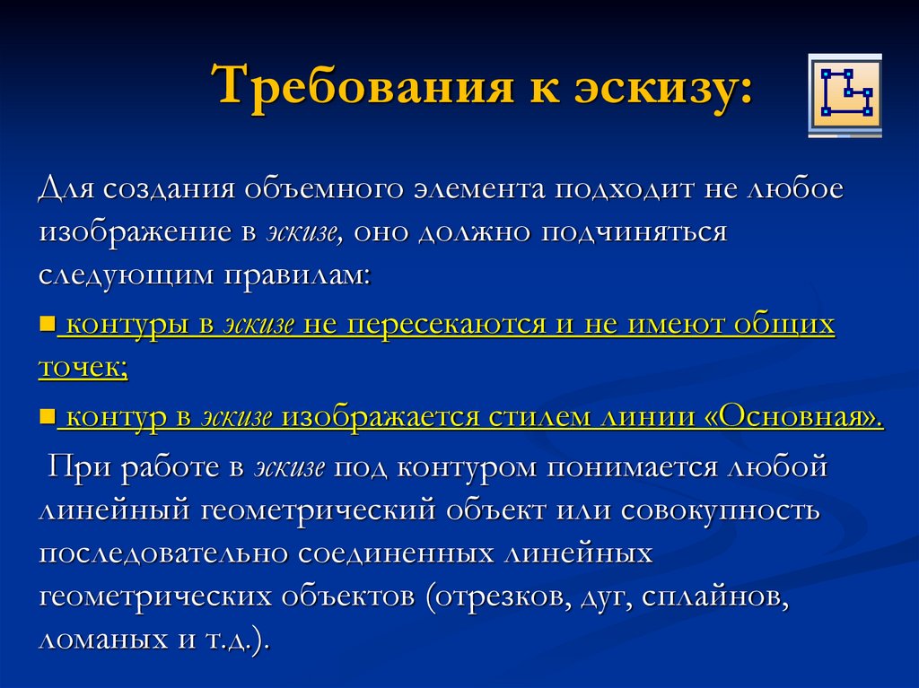 Требования к эскизу: