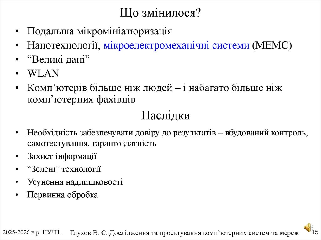 Що змінилося?