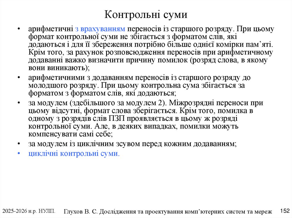 Контрольні суми