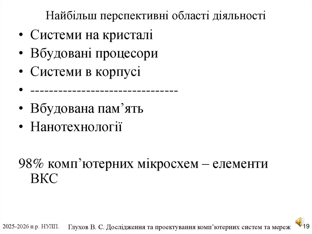 Найбільш перспективні області діяльності