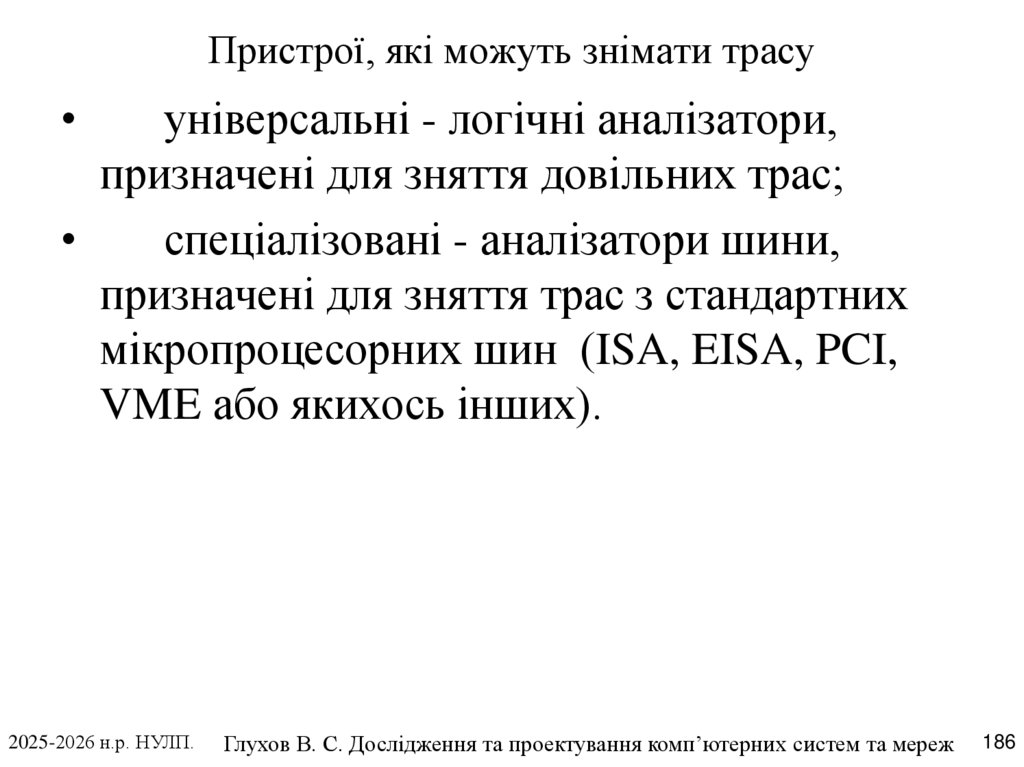 Пристрої, які можуть знімати трасу