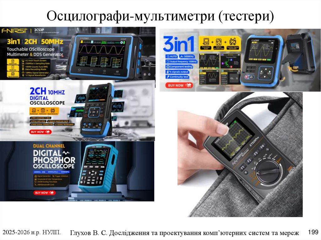 Осцилографи-мультиметри (тестери)