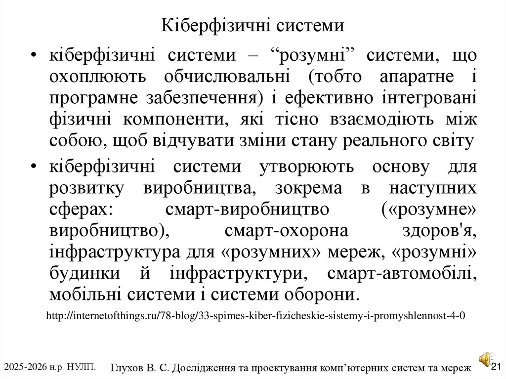 Кіберфізичні системи