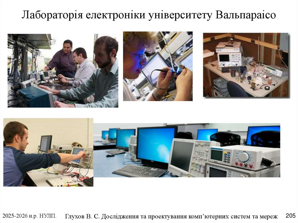Лабораторія електроніки університету Вальпараісо