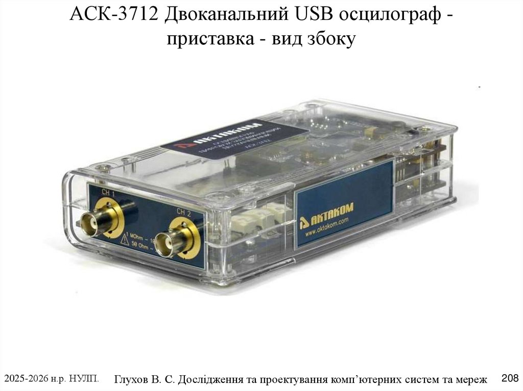 АСК-3712 Двоканальний USB осцилограф - приставка - вид збоку