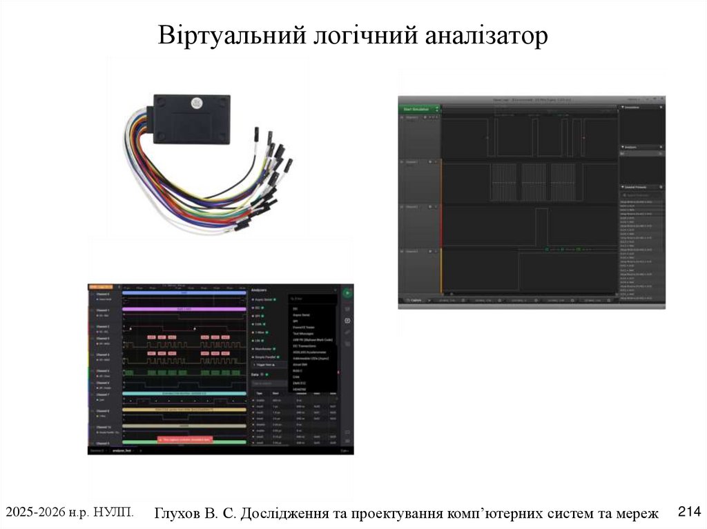 Віртуальний логічний аналізатор