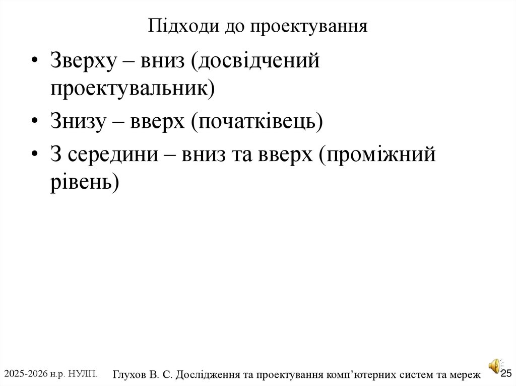 Підходи до проектування