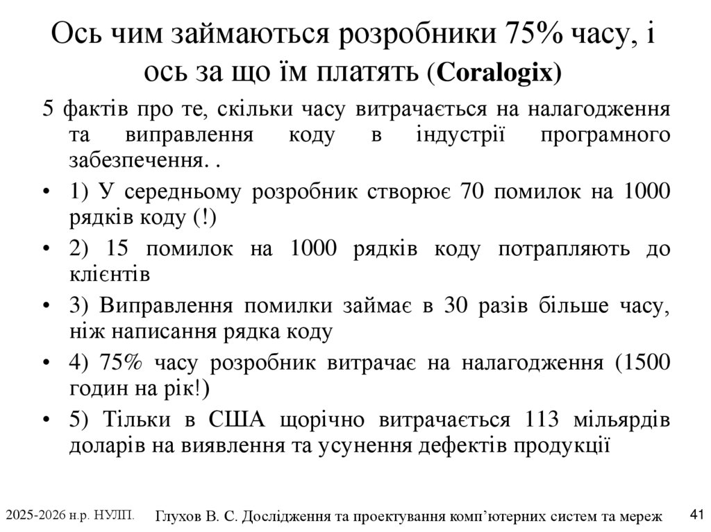 Ось чим займаються розробники 75% часу, і ось за що їм платять (Coralogix)