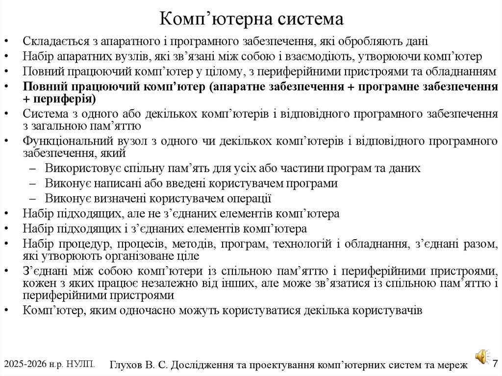 Комп’ютерна система