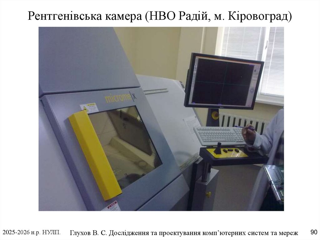 Рентгенівська камера (НВО Радій, м. Кіровоград)