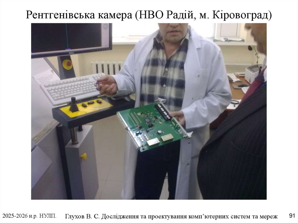 Рентгенівська камера (НВО Радій, м. Кіровоград)