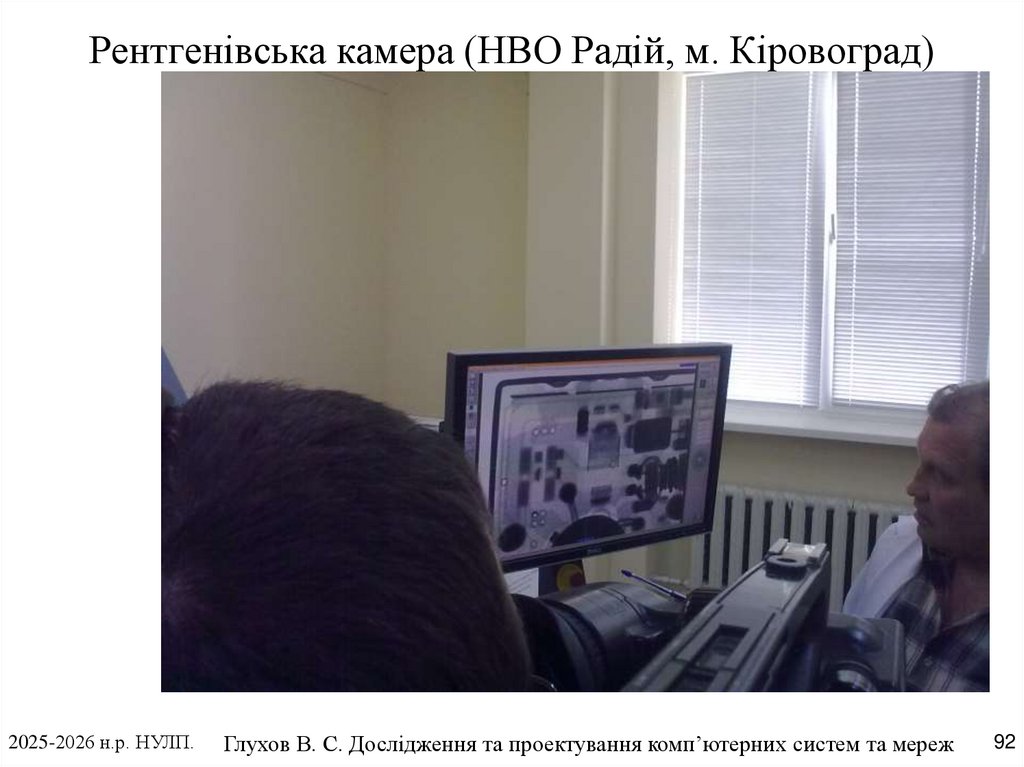 Рентгенівська камера (НВО Радій, м. Кіровоград)