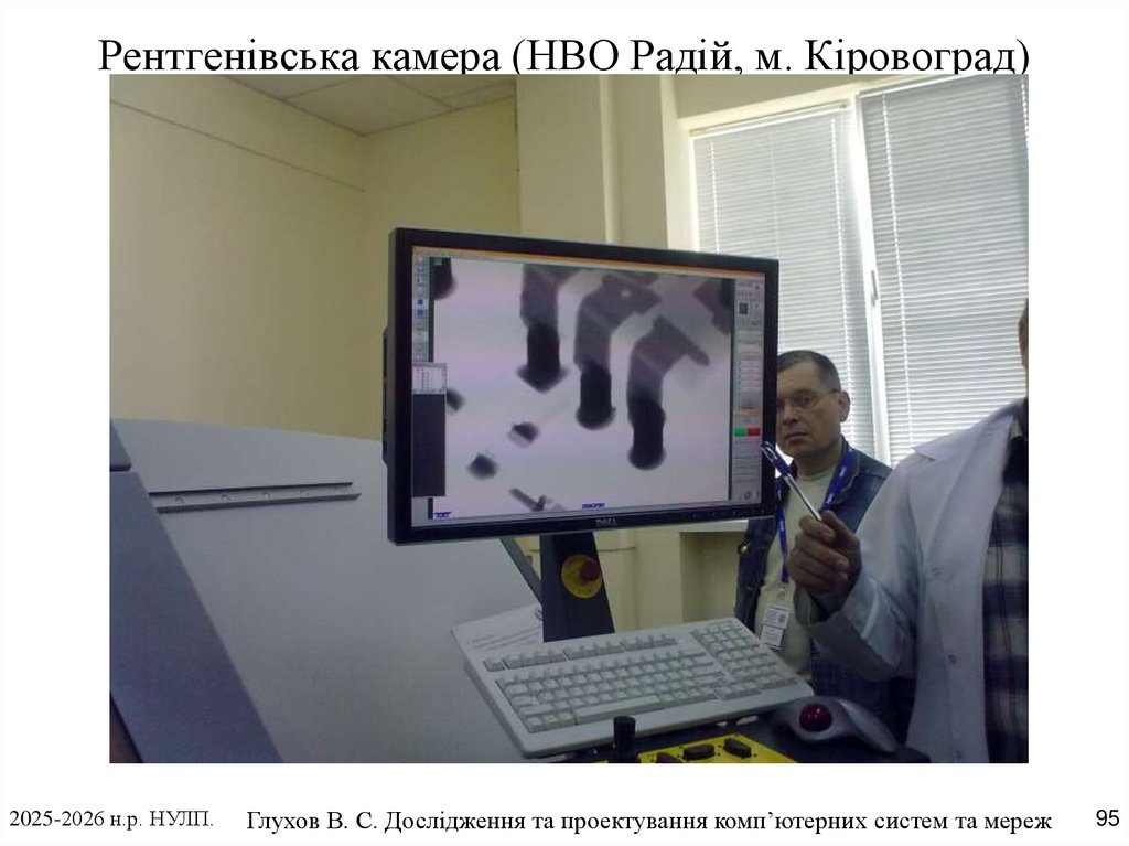 Рентгенівська камера (НВО Радій, м. Кіровоград)