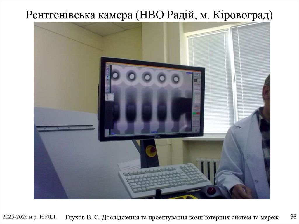 Рентгенівська камера (НВО Радій, м. Кіровоград)