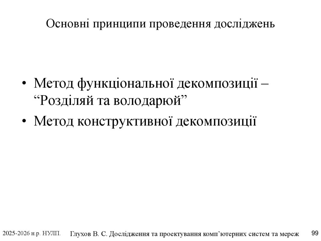 Основні принципи проведення досліджень