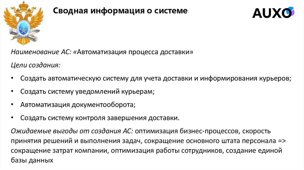 Сводная информация о системе