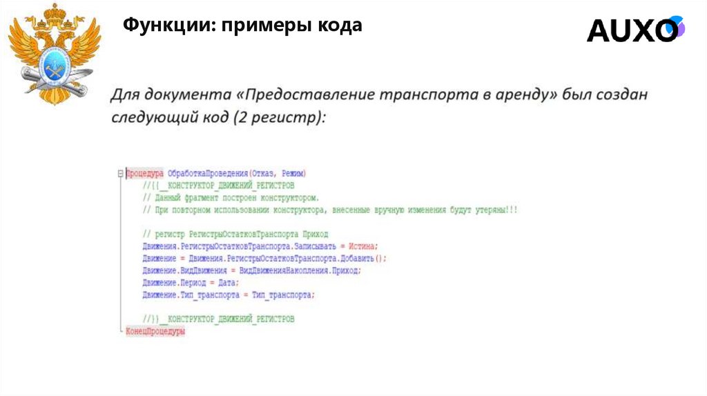 Функции: примеры кода