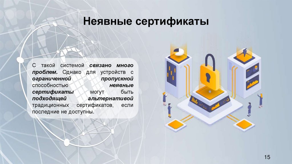 Неявные сертификаты