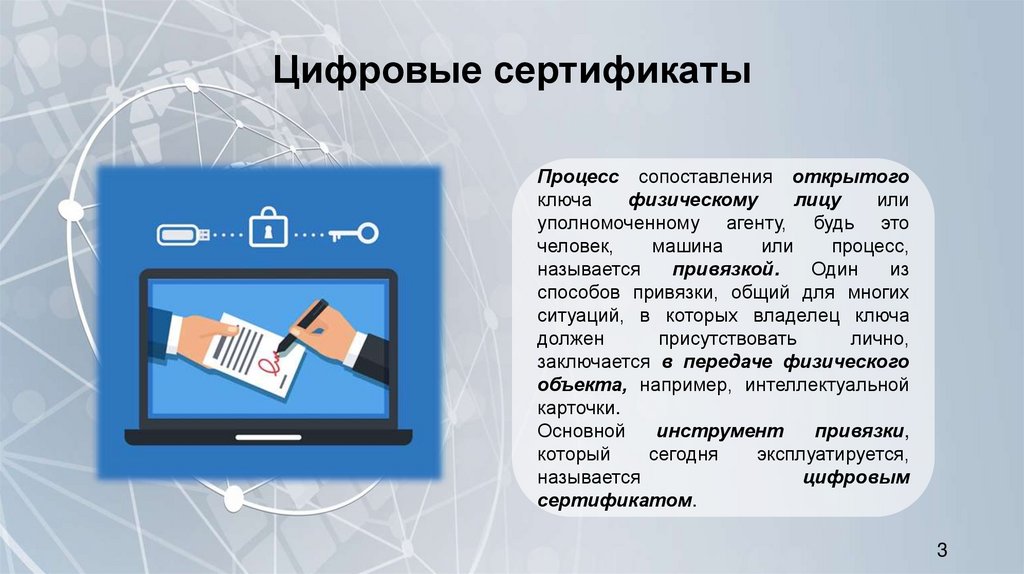 Цифровые сертификаты