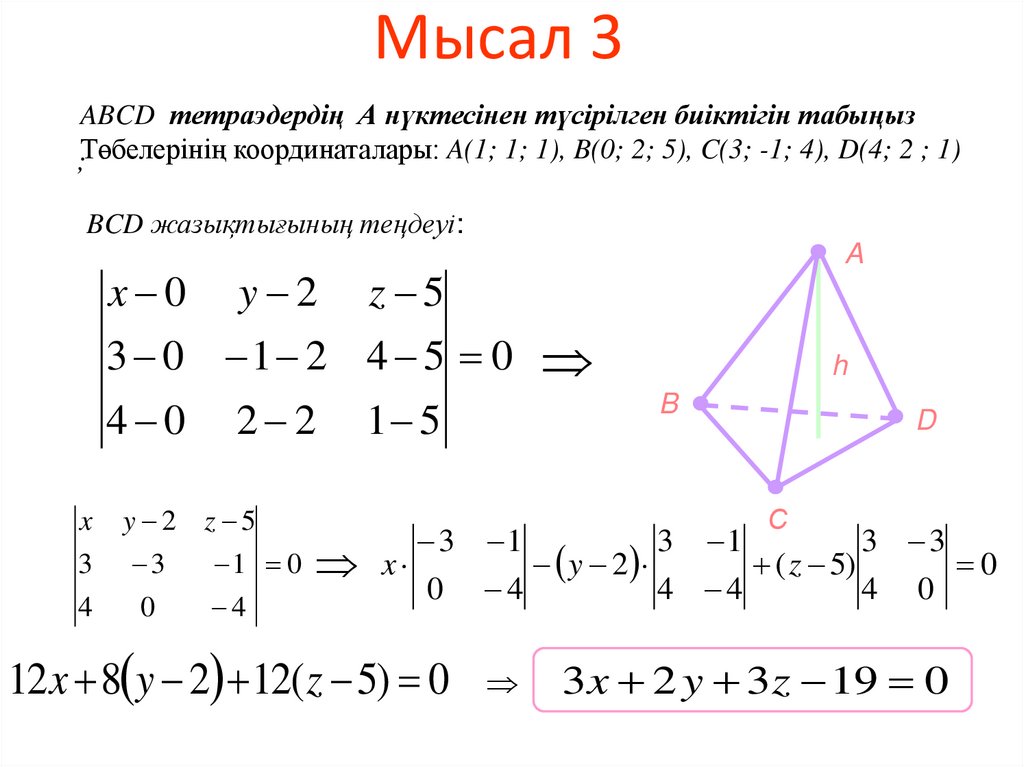 Мысал 3