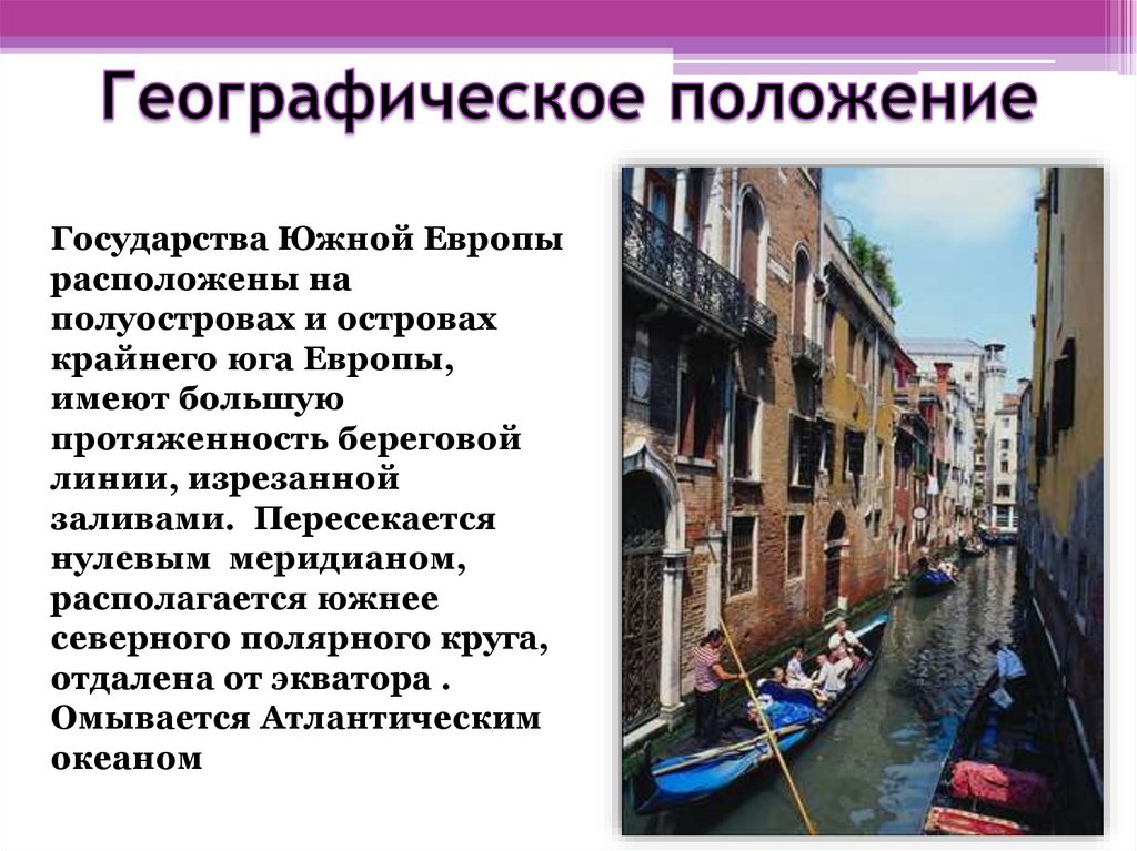 Географическое положение