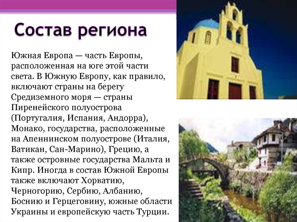 Состав региона