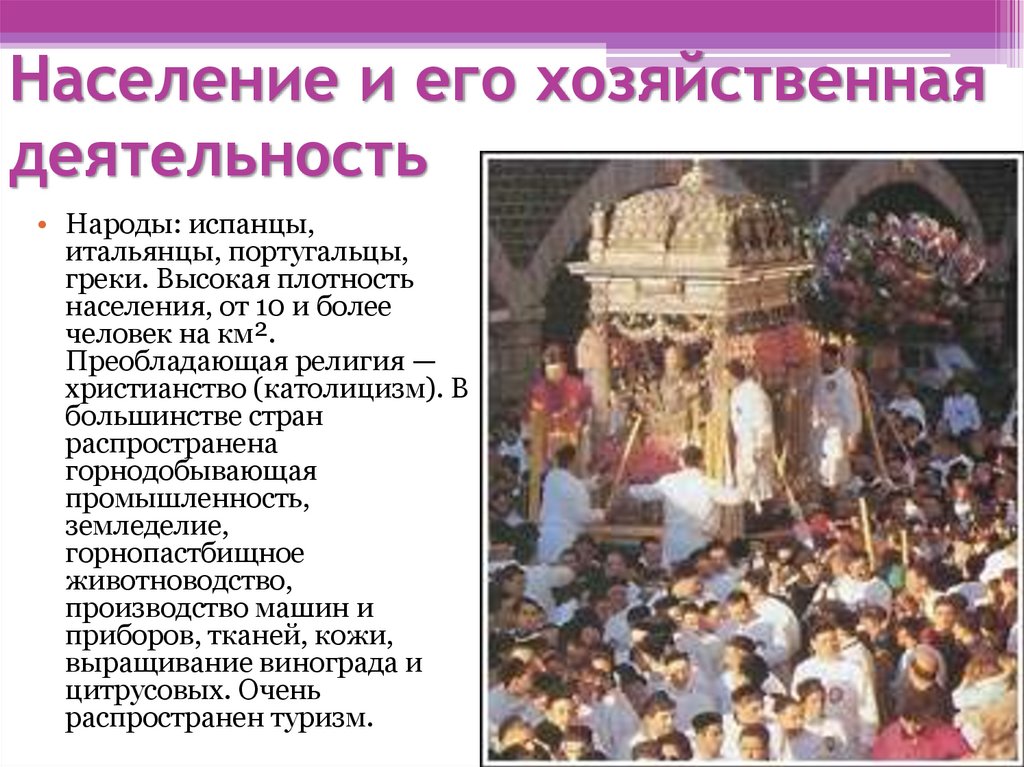 Население и его хозяйственная деятельность