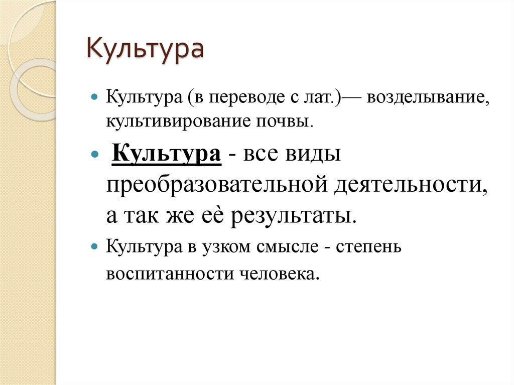 Культура