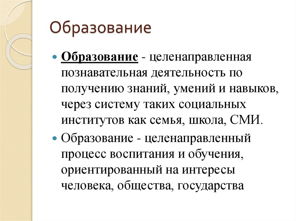 Образование