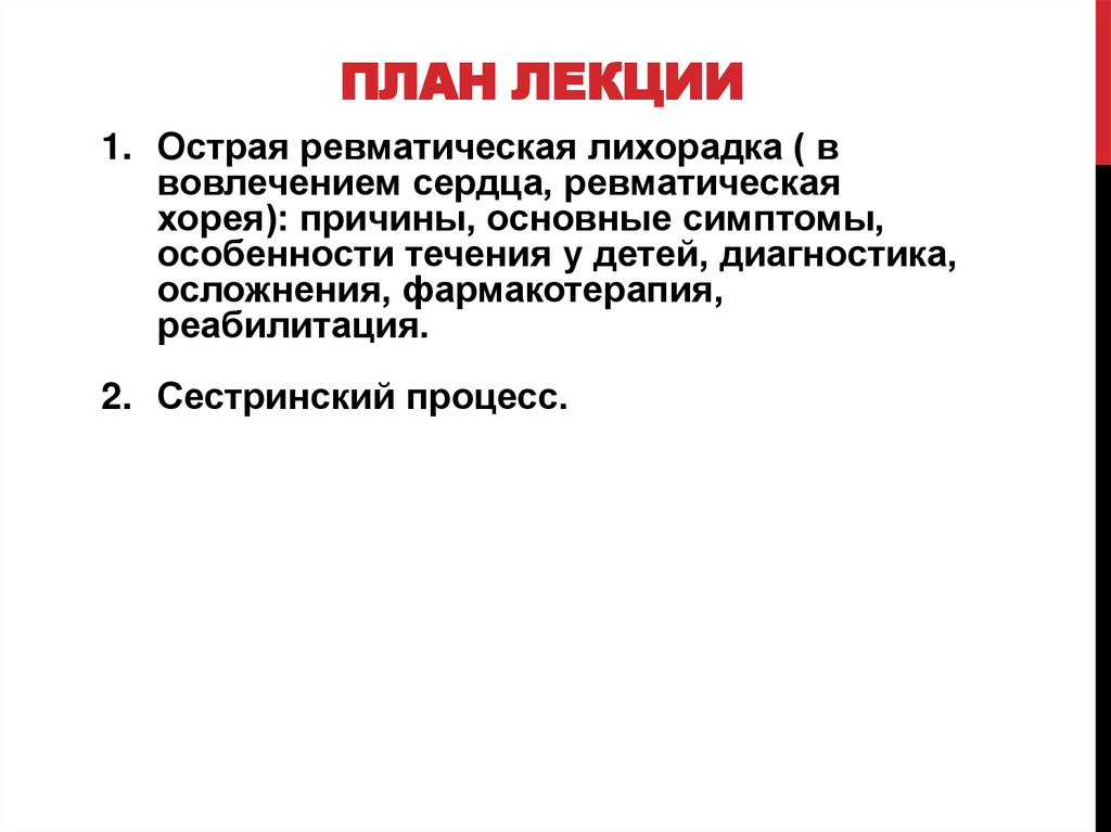 План лекции
