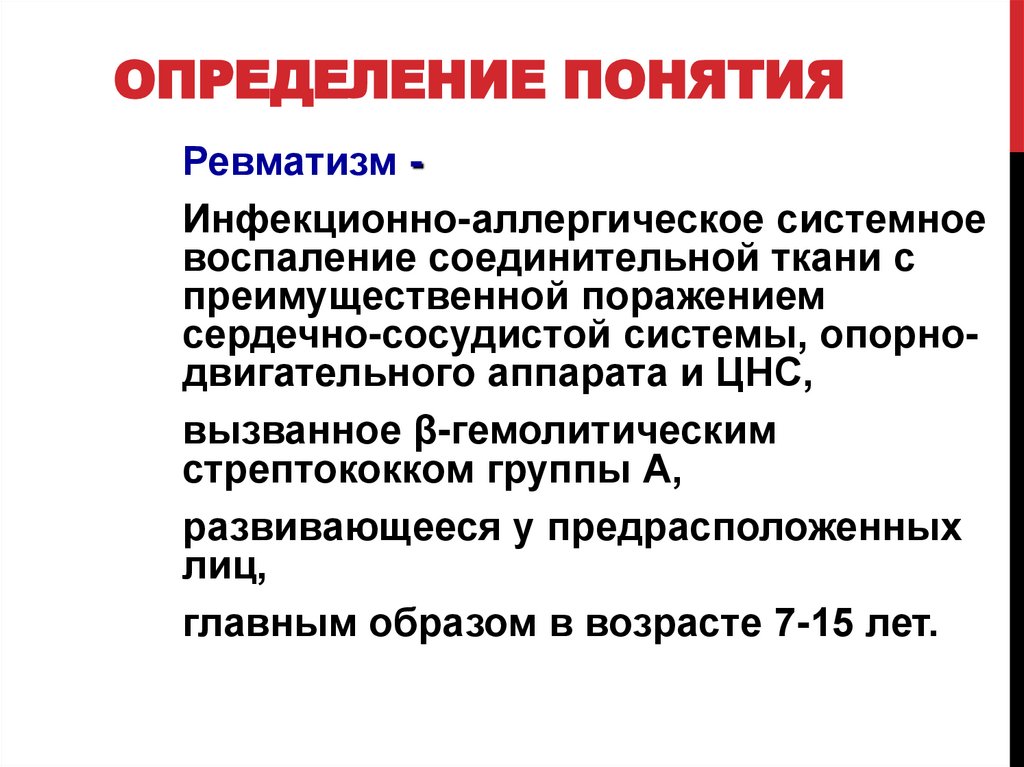 Определение понятия