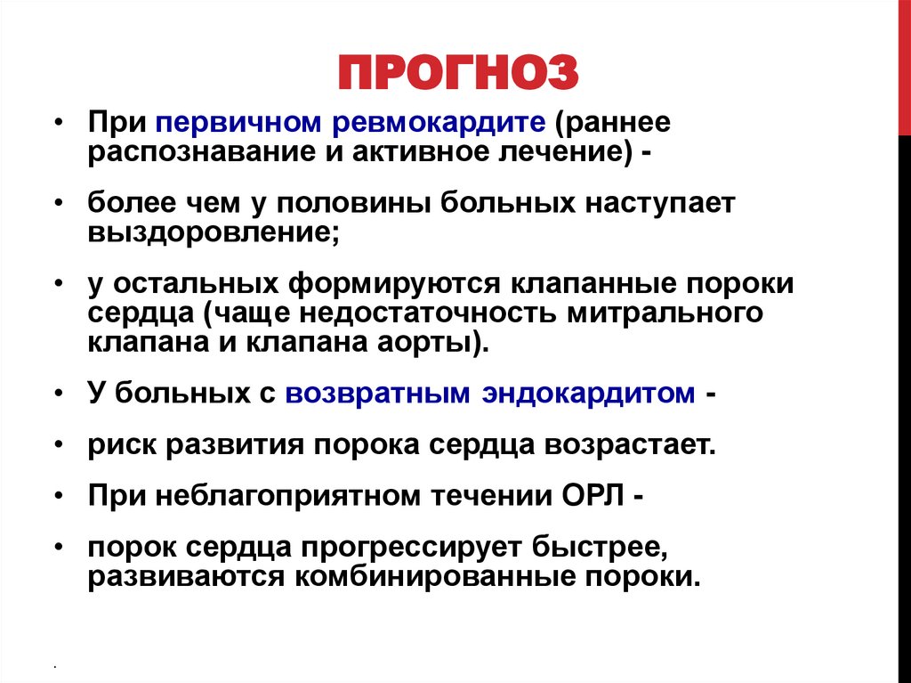 Прогноз