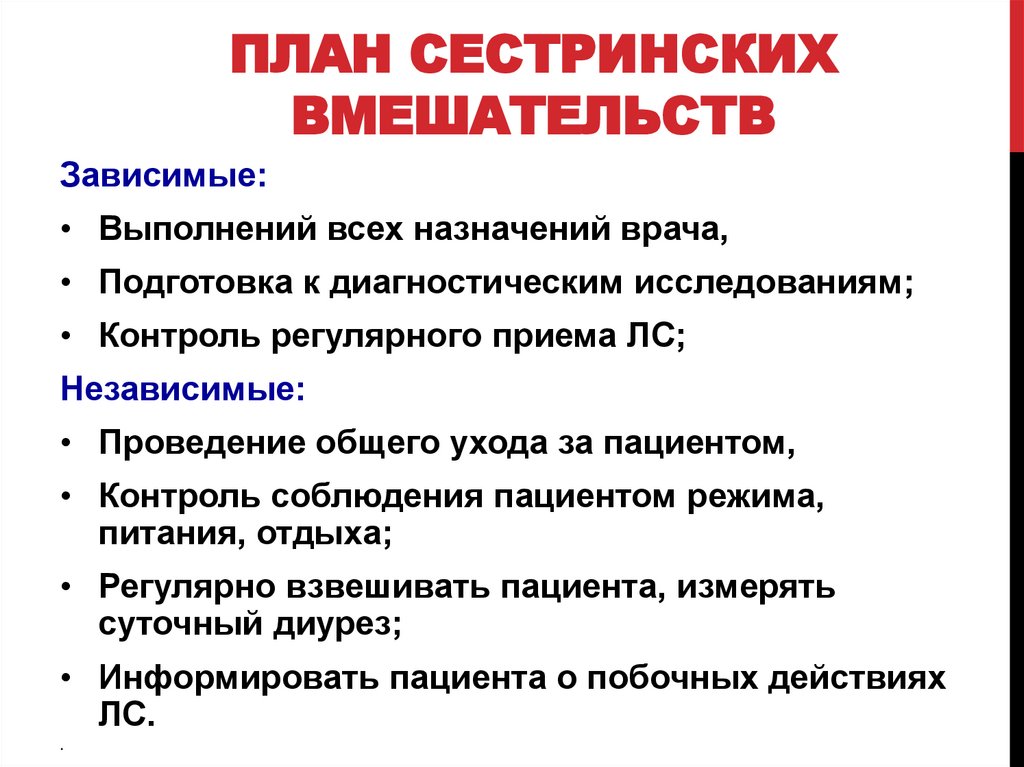 План сестринских вмешательств