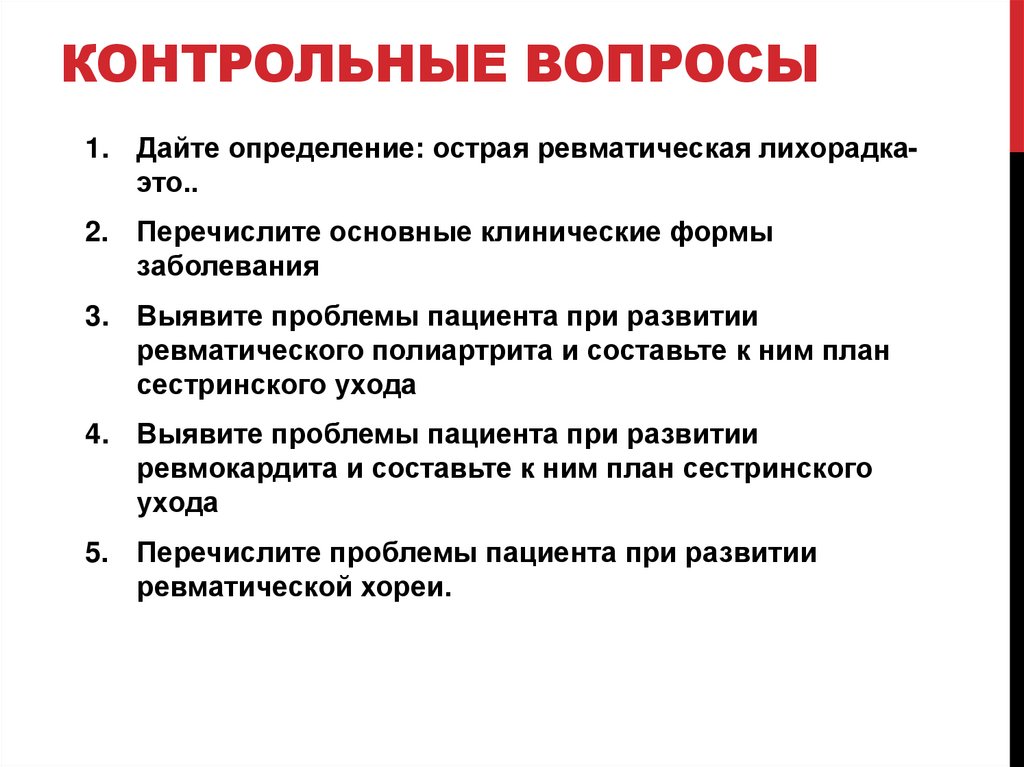 Контрольные вопросы