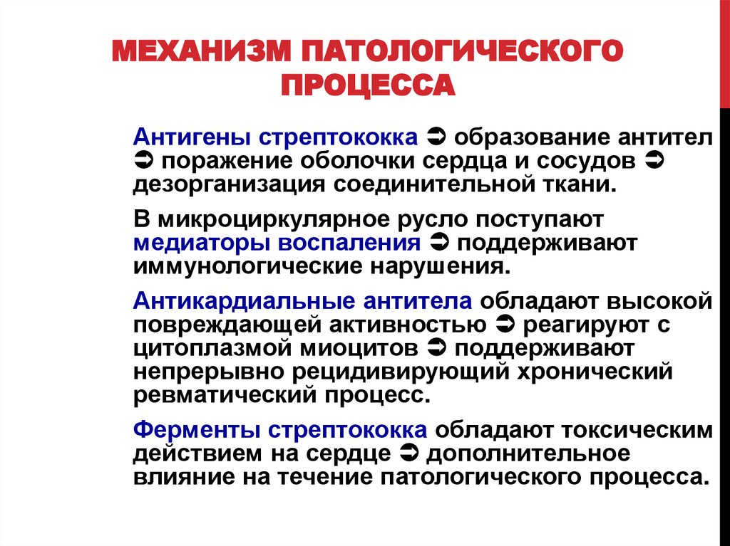 Механизм патологического процесса