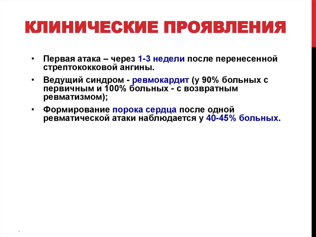 Клинические проявления