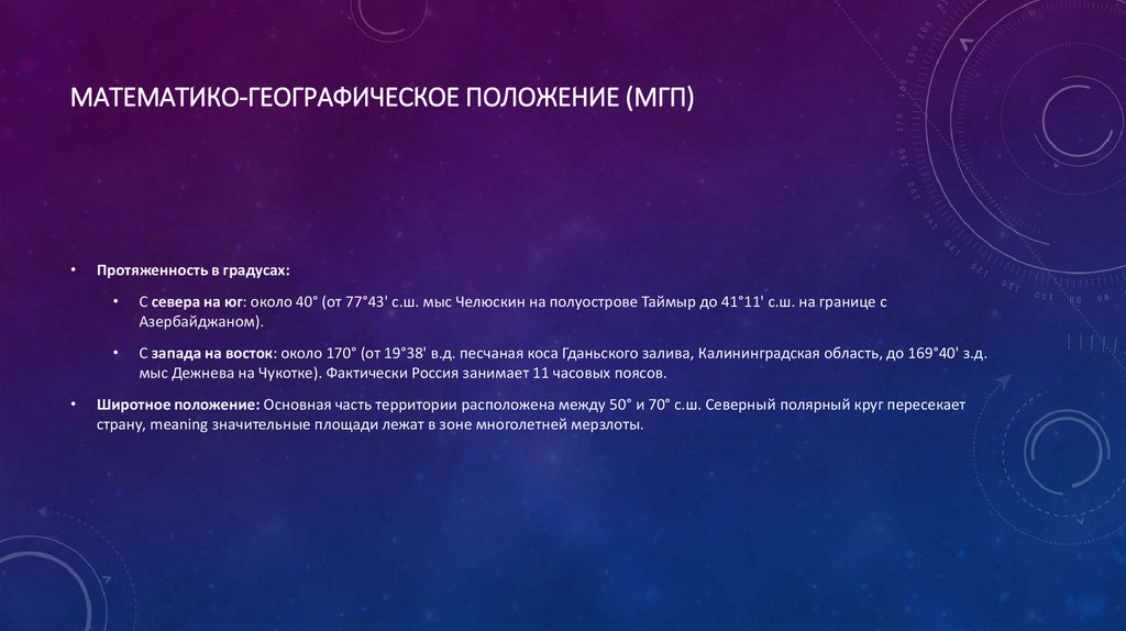 Математико-географическое положение (МГП)