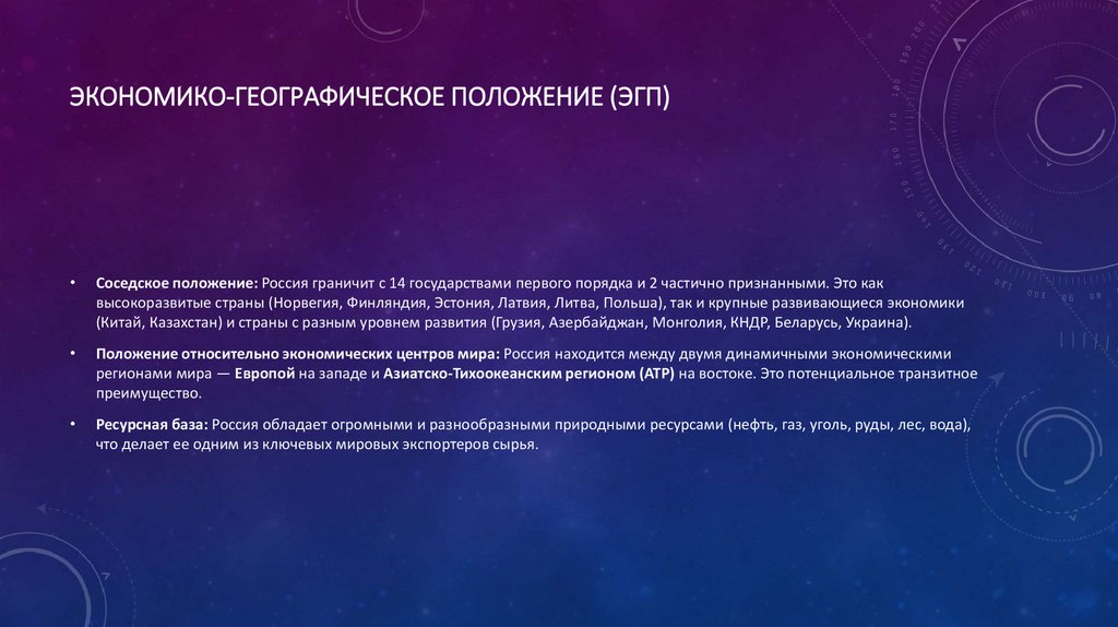 Экономико-географическое положение (ЭГП)