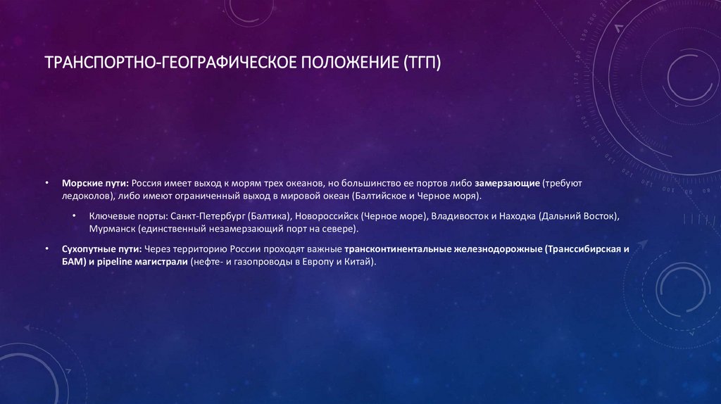 Транспортно-географическое положение (ТГП)