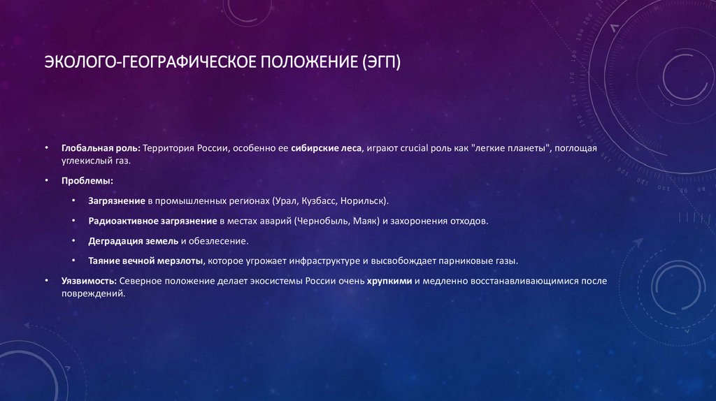 Эколого-географическое положение (ЭГП)