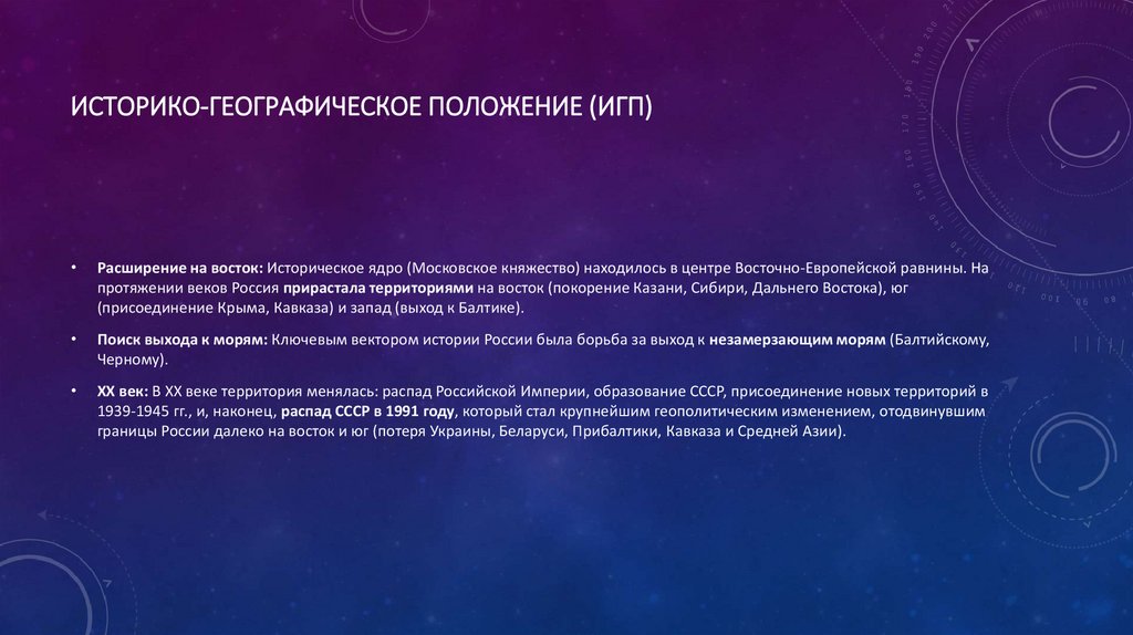 Историко-географическое положение (ИГП)