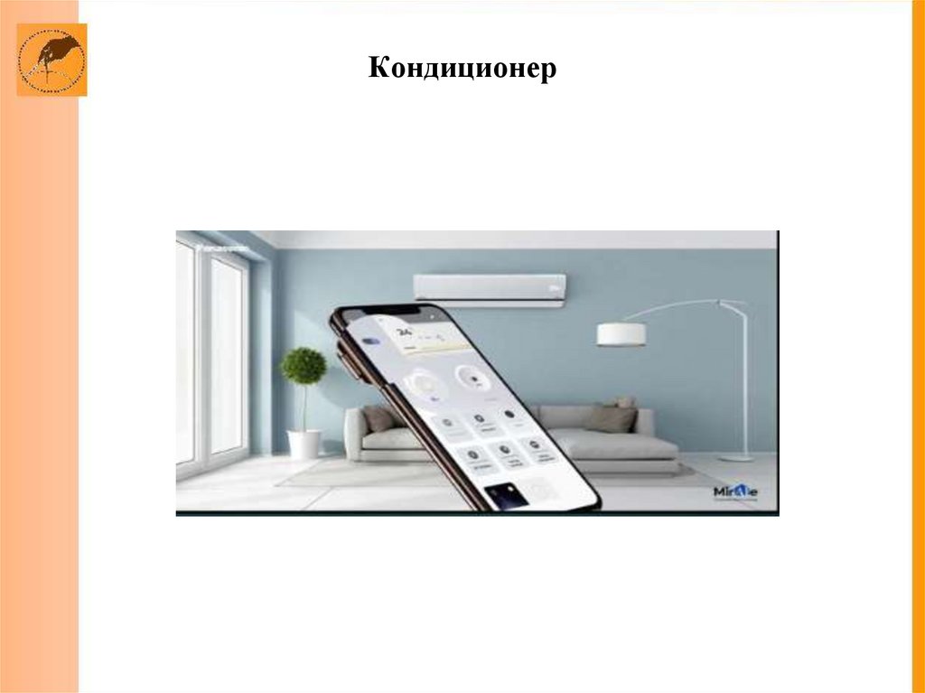 Кондиционер