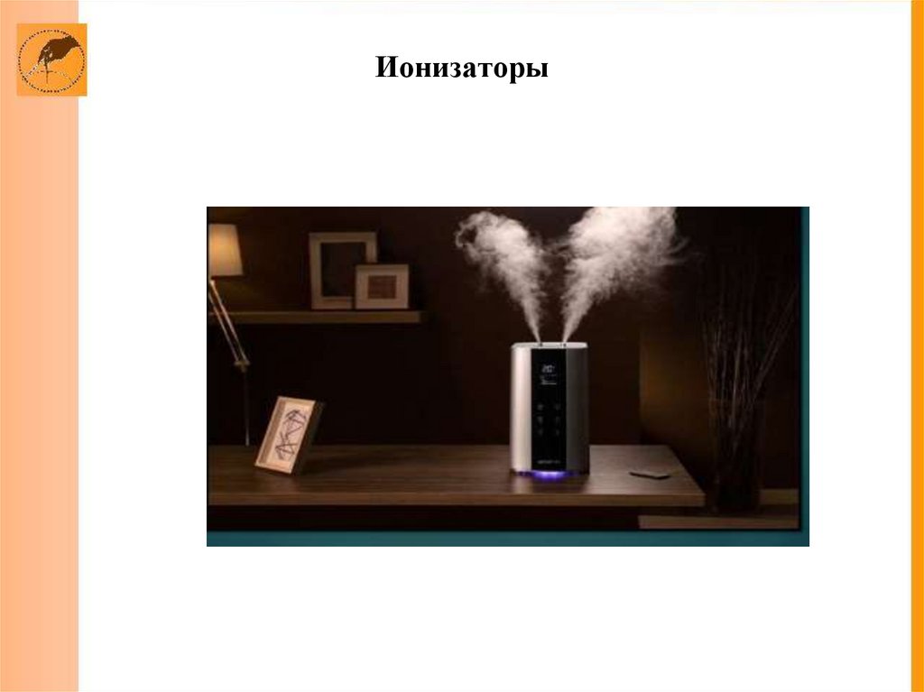 Ионизаторы