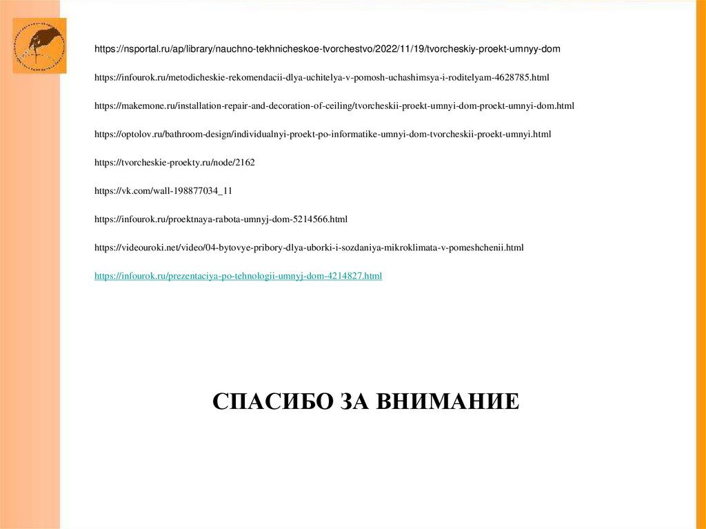 Спасибо за внимание