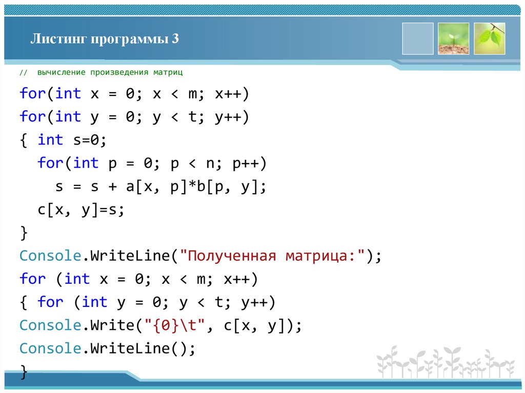 Листинг программы 3