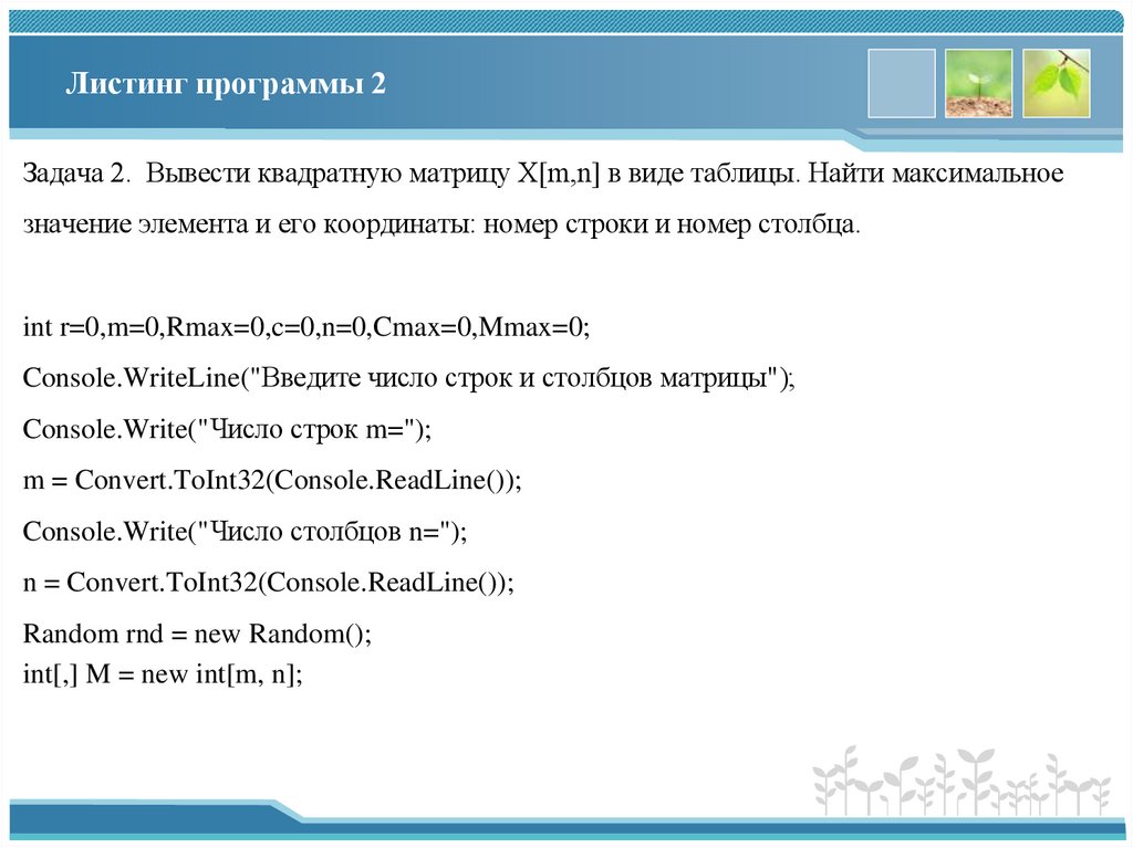 Листинг программы 2